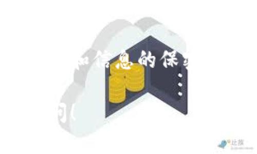 导入钱包到 imToken 应用程序是一个相对简单的过程。以下是详细的步骤，你可以根据这些步骤轻松地将你的钱包导入到 imToken。

第一步：下载并打开 imToken
如果你还没有安装 imToken 应用，可以在各大应用商店（如 App Store 或 Google Play）下载并安装它。打开 imToken 后，你将看到一个欢迎界面。

第二步：选择导入钱包
在欢迎界面上，你会看到“创建钱包”和“导入钱包”两个选项。选择“导入钱包”选项，这将引导你进入导入流程。

第三步：选择导入方式
imToken 支持多种钱包导入方式，包括助记词、私钥和钱包文件。选择你要使用的导入方式：
ul
    listrong助记词：/strong输入你的助记词（通常是12个单词），确保顺序和拼写正确。/li
    listrong私钥：/strong直接输入你的私钥。/li
    listrong钱包文件：/strong上传已导出的钱包文件。/li
/ul

第四步：确认导入信息
无论你选择哪种导入方式，imToken 都会要求你确认你输入的信息。确保信息无误后，点击“导入”按钮。此时，应用可能会提示你设置一个钱包名称和密码，以便更好地管理钱包。

第五步：完成导入
一旦你成功导入钱包，imToken 会显示你的钱包余额以及资产信息。你现在可以开始进行交易，查看你的资产，以及享受其他 imToken 提供的功能。

注意事项
在导入钱包时，请注意以下几点：
ul
    listrong备份好你的助记词和私钥：/strong导入后务必妥善保存，避免遗失导致资产无法找回。/li
    listrong安全性：/strong确保在安全的环境下进行导入操作，避免在公共 Wi-Fi 下输入敏感信息。/li
    listrong更新 imToken：/strong确保使用最新版本的 imToken，以获得最佳的用户体验和安全保护。/li
/ul

总结
导入钱包到 imToken 是一件相对简单的事情，只要按照步骤操作，就可以随时访问你的数字资产。确保安全性和信息的保密性，才能更好地享受区块链和加密货币带来的便利。希望这篇指南能帮助到你，开启你的 imToken 使用之旅！

以上是一个关于 imToken 如何导入钱包的简单指南，希望对你有所帮助。如果你还有其他问题，欢迎随时提问！