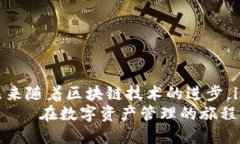 探索imToken钱包技术：如何