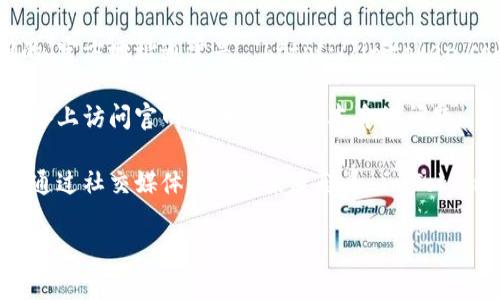 如果您在访问 imToken 钱包官网时遇到问题，可以尝试以下几种解决方案：

1. **检查网络连接**：请确保您的设备已连接到互联网，并尝试访问其他网站以确认网络是否正常。

2. **浏览器缓存清理**：有时，浏览器的缓存会导致页面无法加载。尝试清理缓存或使用无痕浏览模式。

3. **使用VPN**：如果您在某些地区访问官网受到限制，可以尝试使用VPN连接到其他地区的服务器。

4. **检查官网地址**：确保您输入的网址是正确的，官方地址通常是 `https://imtoken.com`，如有需要，可以在社交媒体或加密社区确认。

5. **尝试其他设备**：如果可能，尝试在不同的设备上访问官网，以排除设备本身的问题。

6. **联系支持**：如果以上方法都无效，可以尝试通过社交媒体或其他渠道联系 imToken 的客户支持，询问官方网站目前的状态。

希望这些信息能帮助您解决问题！
