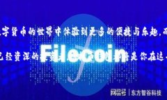 中文虚拟币钱包：数字货