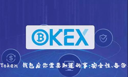 卸载 imToken 钱包后你需要知道的事：安全性、备份与再安装