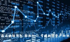 开通区块链钱包：轻松入