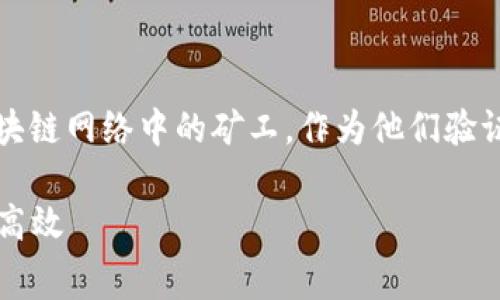 imToken钱包转账的矿工费是转账过程中的一种费用，它支付给区块链网络中的矿工，作为他们验证和处理交易的奖励。这笔费用并不固定，而是根据多种因素而变化。

### 理解imToken钱包转账中的矿工费：让你的每一笔交易都更高效