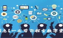 imToken钱包是否有利息？一