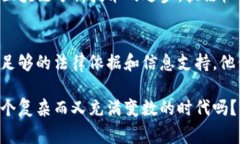 关于“ImToken钱包警察可以