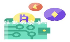 为了保护您的数字资产安