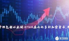 是的，Wirex 支持以太坊钱