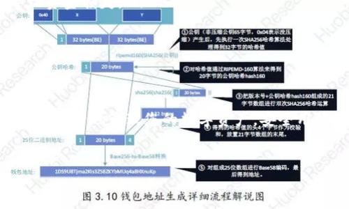在imToken钱包中输入密钥的步骤相对简单，但为了确保安全性和有效性，您需要特别小心。下面是详细的步骤和注意事项。

一、什么是imToken钱包？

imToken是一款流行的数字货币钱包，支持多种区块链资产的管理。它以用户友好的界面和强大的安全性而著称，非常适合新手和有经验的用户。同时，imToken还支持DApp（去中心化应用）访问，为用户提供了更多的便利。


二、何时需要输入密钥？

在使用imToken钱包的过程中，有时您可能需要输入您的私钥或助记词。例如：

ul
    li恢复钱包：如果您更换设备或卸载app，需要通过输入密钥或助记词来恢复钱包。/li
    li导入其他钱包：如果您有其他钱包的密钥或助记词，可以通过imToken导入，以便集中管理您的加密资产。/li
/ul

三、如何在imToken中输入密钥？

输入密钥的过程可以分为几个简单的步骤：


h4步骤1：打开imToken钱包/h4

首先，确保您已经下载并安装了imToken钱包应用，并创建了一个账户。如果还没有账户，可以下载imToken的官方应用。


h4步骤2：点击“我”选项/h4

在imToken的主界面，点击底部的“我”选项。这将带您进入个人账户设置页面。


h4步骤3：选择“导入钱包”或“恢复钱包” /h4

在设置页面中，您会看到“导入钱包”或“恢复钱包”的选项。根据您的需要选择其中一个。如果您是从另外一个钱包恢复，那么选择“恢复钱包”。


h4步骤4：输入助记词或私钥/h4

接着，您会看到一个输入框。在这里，您可以输入您的助记词或私钥。必须注意，助记词通常由12或24个单词组成，而私钥通常是一个较长的字母数字串。确保输入时仔细核对，因为任何错误都会导致钱包不成功恢复。


h4步骤5：设置新密码/h4

输入助记词或私钥成功后，系统会要求您设置一个新密码。这个密码将用于保护您的钱包信息，不要忘记。


h4步骤6：完成导入/h4

最后，确保所有信息都正确无误，然后点击确认。您的钱包就应该成功恢复，您可以查看和管理您的资产了。


四、输入密钥时的注意事项

在输入密钥时，有一些重要的安全注意事项需要牢记：

ul
    li确保在安全的环境中操作：尽量避免在公共场所或连接不安全的网络中输入密钥。/li
    li验证应用的真实性：确保您下载的imToken是官方版本，不要使用第三方来源的应用。/li
    li不要与他人分享密钥：私钥和助记词是钱包的唯一访问凭证，任何人获取后都可能导致资金损失。/li
    li定期备份：定期备份钱包信息，包括助记词和私钥，以防止数据丢失。/li
/ul

五、总结

在imToken钱包中输入密钥的过程其实并不复杂，只要按照步骤来操作，并且保持警惕，就可以安全地管理您的数字资产。安全用好钱包，才能更好地享受加密货币的便利和乐趣。


如果您还有其他问题，请随时问我！