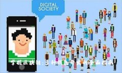 掌握区块链：多种钱包开