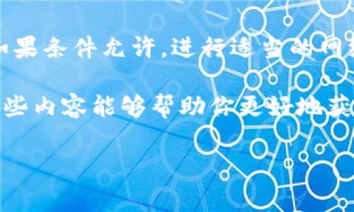 探索imToken钱包：如何获取更好的宽带连接？
在数字货币日益普及的今天，imToken钱包作为一个安全、便捷的数字资产管理工具，受到了越来越多人的青睐。然而，使用imToken钱包时，良好的网络连接是确保顺畅操作和信息安全的关键。那么，如何为imToken钱包获取更好的宽带连接呢？这...真的是一个值得探讨的话题！

宽带连接的基础知识
首先，我们需要明确，网络宽带的质量直接影响到钱包的使用体验。宽带不仅仅是速度的问题，更包括稳定性和延迟等因素。对于imToken用户而言，良好的宽带连接可以确保交易的及时性和安全性...

选择适合的宽带服务提供商
在考虑如何获取宽带之前，了解不同的宽带服务提供商至关重要。许多地区都有多家服务提供商提供不同的套餐选择，用户可以根据自己的需求，比如上网速度、预算和额外服务等，进行综合比较。

例如，某些运营商在特定地区可能会提供更高的下载速度，而另一些则可能在顾客服务方面更有优势。当我们把这些因素结合起来时，就能找到最适合自己情况的宽带服务...

提升网络速度的实用技巧
即使在选择了合适的服务提供商后，有时我们仍可能面临网络不稳定的问题。那么，怎样在日常使用中提升网络速度呢？这里有几个小技巧：
ul
    li选择有线连接：如果条件允许，使用网线连接比依靠无线信号更稳定。/li
    li定期重启路由器：这...可能是一个老生常谈，但定期重启路由器可以清除缓存，提升连接速度。/li
    li路由器设置：设置有效的信道和网络类型是提升 Wi-Fi 质量的重要步骤。/li
/ul

了解网络延迟和Ping值
在使用imToken钱包的时候，网络延迟（又称Ping值）是一个不可忽略的因素。Ping值越低，说明你的设备与目标服务器之间的连接越快，从而显著提高交易的处理速度…所以，我们最好定期检测自己的Ping值，以确保其在合理范围！这...怎么检测呢？

你可以通过一些专业的网站来测试，如果发现Ping值过高，那么这可能与网络拥堵、路由器设置或ISP的服务质量有关。

使用VPN提升安全性
提到网络，安全性是很多用户的考量重点。在使用imToken钱包时，很多人会选择虚拟专用网络（VPN）来保护自己的隐私和数据安全。好的VPN不仅可以防止数据被窃取，还能在某些情况下帮助提升网络速度…这听起来似乎有点矛盾，但事实上，合理配置的VPN可以改善在特定区域的连接质量。

网络设备的选择与维护
此外，在使用imToken钱包的过程中，网络设备的质量也至关重要。合适的路由器、调制解调器以及网络接口卡等都会影响到网络的速度和稳定性。选择高质量的设备并定期进行维护，这...同样不可忽视！

比如，随着科技的不断发展，一些新类型的路由器支持更高的传输速率和更强的信号穿透能力，选择这类产品可能会带来意想不到的网络体验！

遵循数字资产安全原则
说到安全，imToken钱包的使用中，不仅仅依靠良好的网络连接，用户本身的安全意识也非常重要。我们应该定期更新密码，不随便点击不明链接，并且注意软件的及时更新...这些都是保护数字资产的基本原则。

了解区域网络情况
最后，了解自己所在区域的网络情况也是非常关键的。在某些地区，由于网络基础设施的差异，可能会影响到整体的网络速度。这时，如果条件允许，进行适当的网络基础设施投资，或者向服务商咨询可行的方案，不失为一个好的解决之道。

总之，imToken钱包的使用虽然依赖于一定的技术基础，但用户自身也可以通过不断学习和实践来提升自己的使用体验。希望以上这些内容能够帮助你更好地获得与imToken钱包相匹配的宽带连接，确保数字资产的安全和便捷管理！

imToken, 钱包, 宽带, 网络/guanjianci