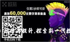 imToken钱包2.0：区分与提升