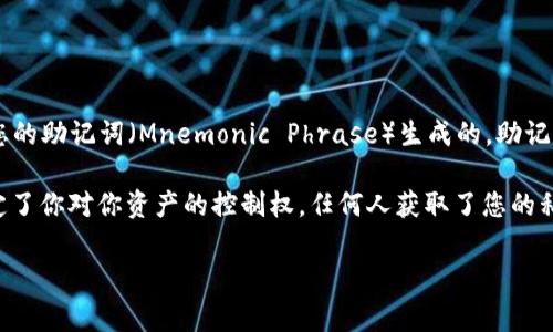 imToken钱包的私钥通常是由64位十六进制字符组成。这64位的私钥是根据您的助记词（Mnemonic Phrase）生成的，助记词一般是由12、15、18、21或24个单词组成的。

在使用imToken钱包时，确保私钥和助记词的安全是非常重要的。这些信息决定了你对你资产的控制权，任何人获取了您的私钥或助记词，都可能会导致您的资产被盗。因此，务必妥善保管，不要随意分享。

如果您有更多关于imToken钱包或区块链的具体问题，欢迎提出！
