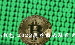 发现imToken钱包：2023年中国