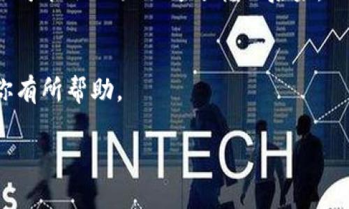 imToken钱包是一个比较流行的数字资产钱包，用户可以用它来存储、管理和交易各种加密货币。不过，关于“imToken钱包可以删除吗？”这个问题，答案是“可以”，但整个过程需要注意一些细节。下面我们来详细探讨一下。

1. 删除imToken钱包的必要性与风险
首先，你可能会考虑删除imToken钱包的原因，包括但不限于：不再使用、想要更换钱包、对安全性有疑虑等等。在决定删除之前，务必要思考清楚—删除钱包意味着什么？你将失去其中的所有资产和交易记录。如果没有备份助记词或私钥，你将无法恢复这些资产。因此，确保你没有任何未完成的交易，并且已经将重要资料备份才是删除钱包的前提。

2. 如何删除imToken钱包
删除imToken钱包的流程相对简单，但仍有几个步骤需要注意......
首先，打开imToken APP，然后找到你要删除的钱包。进入钱包详情页面后，你会看到一个“更多”选项。点击它，里面会有一个“删除钱包”的选项。确认删除后，钱包会被移除，再也无法恢复。

3. 删除钱包后的数据处理
当你删除imToken钱包后，所有与该钱包相关的数据都会被清除。这包括交易记录、资产信息等。于是，有些用户担心隐私泄露或数据丢失的问题......这时建议你在删除前，确保自己已经备份了重要的信息。如果不打算再使用imToken，记得从设备中彻底卸载APP。

4. 备份与恢复的重要性
不少人问：“我真的需要备份助记词吗？”答案是“绝对”。无论是删除钱包还是更换钱包，助记词都是你恢复资产的唯一途径。如果在操作之前没有备份......那么可能会面临不可逆转的后果。

5. 结束语：明智选择与风险控制
总的来说，imToken钱包是可以被删除的，但前提是你要明确自己的选择及其带来的后果。在做出决策之前，最好进行充分的思考和准备。希望这篇文章能对你有所帮助。 

以上内容应该能帮助你理解 imToken 钱包的删除过程和相关注意事项。如果你有其他问题，欢迎继续提问！