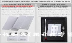 USDT钱包究竟安全性如何？