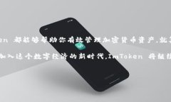 ImToken 钱包是一款围绕区块