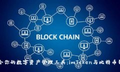 如何选择最适合你的数字