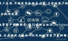 ImToken 是一种数字货币钱包