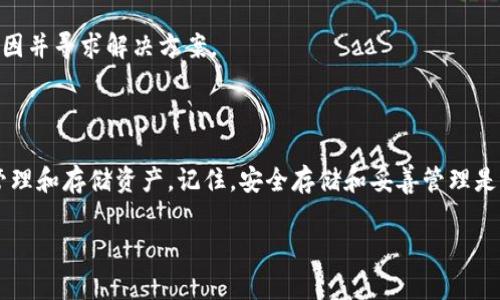 在这里，我将为您提供一篇关于如何添加USDT提币钱包的详细指南。这将包含步骤说明、常见问题及一些安全提示。为了便于理解，我会分段并使用相应的。请您随时关注任何疑问，或需要进一步的信息。

什么是USDT和提币钱包？

USDT，全称为Tether，是一种与美元挂钩的稳定币，旨在提供数字货币的稳定性。它广泛用于数字货币交易市场，因其稳定性，许多人选择使用USDT进行交易和投资。

提币钱包则是一个允许用户将其在交易所账户上的加密货币提取到个人钱包的工具。通过将USDT提取到您的个人钱包，您能更好地控制自己的资产，并增强安全性。

选择合适的钱包

在添加USDT提币钱包之前，您需要确定使用哪种类型的钱包。常见的有：

ul
    listrong软件钱包：/strong如Exodus、Atomic Wallet等，这类钱包易于使用且方便管理多种加密货币。/li
    listrong硬件钱包：/strong如Ledger和Trezor，提供更高的安全性，适合长期持有资产的用户。/li
    listrong交易所钱包：/strong大多数交易所都提供内置钱包，但为了资产安全，建议用户尽量将资金转移到个人钱包中。/li
/ul

创建USDT钱包

一旦您决定了钱包类型，接下来就是创建钱包的过程。以软件钱包为例：

ol
    li下载一个信誉良好的USDT钱包应用并安装。/li
    li按照应用的指引，创建一个新的钱包。您可能需要设置一个强密码。/li
    li备份恢复短语（助记词），这一步极为重要，以防钱包丢失或设备损坏时，您能找回资金。/li
/ol

添加钱包地址到交易所

现在，您已经有了自己的USDT钱包地址，接下来需要将其添加到您的交易所账户以实现提币：

ol
    li登录您的交易所账户，例如币安、火币网等。/li
    li找到“资产”或“钱包”选项，选择USDT。/li
    li点击“提币”或“提现”按钮，系统会提示您输入提币地址。/li
    li将刚才创建的钱包地址粘贴到提币地址栏目中。/li
    li输入要提取的USDT金额，最后确认交易。/li
/ol

注意事项与安全提示

在提币过程中，安全是重中之重，因此请注意以下几点：

ul
    li务必核实钱包地址。任何输入错误都可能导致资金丢失。/li
    li开启二次验证功能，以增加账户的安全性。/li
    li定期更新钱包软件，确保使用最新版本以避免安全漏洞。/li
/ul

常见问题解答

strong提币通常需要多长时间？/strongbr提币时间因交易网络拥堵和交易所处理时间而异。通常在1-2小时内到账，但可能在高峰时段延迟。

strong如何处理提币失败？/strongbr如果提币失败，建议及时联系交易所客服，核实原因并寻求解决方案。

总结

通过这些步骤，您应该可以顺利添加USDT提币钱包。有了自己的钱包，您可以更安心地管理和存储资产。记住，安全存储和妥善管理是避免潜在风险的关键。希望这个指南对您有所帮助，让您能更顺利地进行加密货币交易！

如果您还有其他问题，或者需要更深入的指导，请随时告诉我！