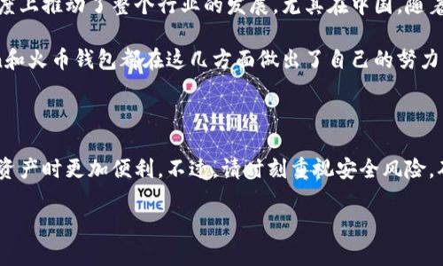 关于“imToken”和“火币钱包”之间的互导问题，可以从以下几方面来进行详细介绍：

一、钱包概述

首先，我们来了解一下什么是imToken和火币钱包。imToken是一款国内非常流行的数字资产钱包，支持以太坊及其 ERC20 代币，用户可以方便地管理自己的数字资产。而火币钱包则是由火币网推出的官方钱包，除了支持多种数字货币的存储，还提供了交易功能，旨在为用户提供一个安全、方便的数字资产管理环境。

二、互导的基本原理

钱包之间的“互导”通常指的是用户可以在两个不同的钱包之间方便地转移资产。这一过程涉及到区块链技术中的地址转账。在支持相同的区块链或代币标准的情况下，用户能够轻松实现资产转移。不过，imToken和火币钱包之间的直接导入导出并不完全相同。

三、imToken与火币钱包的互导方式

截至目前，imToken和火币钱包的互导主要通过以下几种方式实现：

h41. 提取私钥到火币钱包/h4
用户可以在imToken中找到自己的私钥或助记词，然后将其导入到火币钱包。值得注意的是，私钥的安全性极为重要，导入之前请确保你是在一个安全的网络环境中操作，并且注意保护好自己的私钥。

h42. 从火币钱包转到imToken/h4
同样，用户也可以将火币钱包中的资产发送到imToken。在发送之前，需要确认资产的种类，确保目标地址的正确性。一旦发出，区块链中的交易是不可逆的，因此务必仔细核对所有信息。

四、转账流程示例

接下来，我们以实际的步骤为大家演示如何在imToken和火币钱包之间转账。

h41. 从imToken转账到火币钱包/h4
首先，打开imToken钱包，选择您要转账的数字资产。点击“发送”，然后输入火币钱包的接收地址。在这里，您需要确认接收地址的准确性，这一步至关重要，因为错误的地址可能导致资金永久性丢失。
接着，输入您要转账的数量，确认后发送。这时imToken会提示您确认交易信息，确保一切无误后，完成转账。

h42. 从火币钱包转账到imToken/h4
在火币钱包中，选择您想要转出的数字资产，点击“转账”，输入imToken的地址，同时确认转账金额和信息。然后，提交交易，火币钱包将处理该交易，并将资产转移至imToken钱包中。

五、安全性注意事项

在进行任何数字资产转账时，安全性都是第一要务。请务必保持您的设备和网络环境的安全。以下是一些安全提示：
ul
li不要在公共Wi-Fi下进行交易；/li
li经常更新您的钱包应用，确保获得最新的安全补丁；/li
li养成备份私钥或助记词的好习惯，并保证其存放安全；/li
li保持警惕，避免钓鱼网站和假冒应用。/li
/ul

六、文化关联性与市场趋势

随着区块链技术的普及，越来越多的人了解到加密货币的潜力。imToken和火币钱包的出现，不仅方便了个人用户管理资产，也在一定程度上推动了整个行业的发展。尤其在中国，随着政策的逐渐明朗，数字货币市场不断升温，相关钱包应用的使用频率也随之增加。

在这个过程中，钱包的安全性和用户体验显然是市场竞争的关键因素。用户在选择钱包时，往往会考虑其安全性、功能和口碑，而imToken和火币钱包都在这几方面做出了自己的努力与创新。

七、结论

综合来看，imToken和火币钱包是可以进行资产互导的，用户只需遵循一定的流程即可实现。这一过程不仅简单快捷，更能使用户在管理资产时更加便利。不过，请时刻重视安全风险，确保在安全的环境中进行资产操作，从而保护好自己的数字财富。

希望本文能够帮助到正在寻找钱包互导解决方案的用户，理解imToken与火币钱包之间的互导方式，同时提升对钱包安全性的重视。