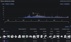 苹果IM冷钱包：如何安全存