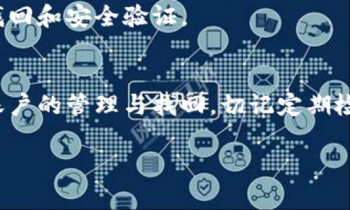 在imToken钱包中注册和绑定邮箱是一个增加账户安全性和找回账户的重要步骤。尽管imToken作为数字货币钱包，提供了多种安全保护措施，但绑定邮箱可以让使用体验更加顺畅。在这里，我将详细介绍在imToken钱包中如何注册邮箱的步骤。

第一步：打开imToken钱包
首先，你需要在手机上打开imToken钱包。如果你还没有安装这个应用，可以在App Store或Google Play下载并安装。下载安装完成后，打开应用，进入你的钱包界面。如果你是新用户，需要先创建一个新钱包，或者导入一个已有的钱包。

第二步：进入设置界面
在成功登录到你的wallet之后，找到“我的”或“设置”选项，它通常位于应用的首页底部。点击进入，进入到个人设置区域。

第三步：选择绑定邮箱
在设置界面中，向下滑动，找到“安全与隐私”选项，点击进入。在这个选项内，你会看到“绑定邮箱”或类似的选项。点击这个选项，以便进入邮箱绑定流程。

第四步：输入邮箱地址
在出现的对话框中，输入你希望注册的邮箱地址。确保邮箱地址是有效的，因为imToken会向这个邮箱发送验证邮件。如果你输入一个错误的邮箱，可能会导致绑定失败。

第五步：获取验证码
完成邮箱地址输入后，点击获取验证码按钮。imToken会向你输入的邮箱发送一封包含验证码的邮件。这一步是非常重要的，因为只有通过这个验证码，才能完成邮箱绑定。

第六步：检查邮箱并输入验证码
转到你的邮箱，查看是否收到imToken发送的验证码。请注意查看垃圾邮件文件夹，以防邮件被误判为垃圾邮件。收到验证码后，返回imToken，输入验证码并确认。

第七步：完成绑定
如果验证码正确，系统会提示你的邮箱绑定成功。此时，你就能在imToken钱包中使用绑定的邮箱进行账户找回和安全验证。

总结
通过以上步骤，你可以顺利地在imToken钱包中注册和绑定邮箱。这不仅能提升你的账户安全性，还有助于账户的管理与找回。切记定期检查你的邮箱，确保能及时接收到重要的信息通知。

希望这个指南能够帮助到你！如果还有其他问题或需要进一步的帮助，随时可以咨询相关的支持服务。