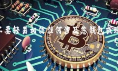 找到imToken钱包密码的流程