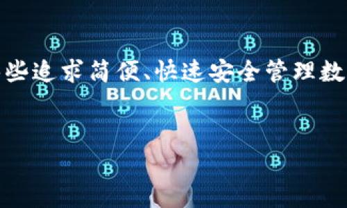 目前，imToken 钱包主要是作为移动端数字资产管理工具而广为人知，尤其是在手机上。电脑版的 imToken 钱包并不是特别普及，其价格主要取决于使用的设备以及钱包内存储的资产。下面，我们可以详细探讨一下 imToken 钱包的相关信息。

### 什么是 imToken 钱包？

imToken 的概述
imToken 是一款专注于数字资产管理的移动端钱包，其功能不仅仅限于简单的加密货币存储，它还支持多种区块链和代币，使用户能够方便地管理其数字资产。imToken 同时也提供了 DApp 浏览器、去中心化交易所（DEX）等功能，极大地丰富了用户的使用体验。虽然目前不常见的电脑版 imToken 钱包，用户主要依赖于其手机应用进行操作。

### imToken 钱包的功能

核心功能
imToken 提供了丰富的功能，以下是几点核心特色：
ul
    listrong多币种支持：/strongimToken 支持多种主流数字货币，如以太坊、比特币等，甚至包括一些较小的代币。/li
    listrong安全性：/strongimToken 钱包采用多重加密技术保障用户资产的安全，同时支持冷存储和助记词备份功能。/li
    listrong智能合约和 DApp 访问：/strong用户不仅可以存储和转账，还可以通过内置的 DApp 浏览器直接访问各类去中心化应用。/li
    listrong社区支持：/strongimToken 拥有强大的社区支持，用户可以在社区中互相交流获取支持。/li
/ul

### imToken 电脑版的价格

电脑版 imToken 的价格分析
由于 imToken 主要是以移动端应用为主，关于专门的电脑版价格并没有明确的官方标价。不过，如果用户希望访问 imToken 的功能，可以通过其他途径，例如使用模拟器或网页访问。这样，用户可以在计算机上操作与手机端相同的钱包功能。
更重要的是，使用 imToken 钱包的成本主要是与用户所拥有的数字资产相关，而不是钱包本身的价格。不同用户的资产情况差异很大，因此，让我们讨论下在决定使用 imToken 之前应该考虑的几个要素。

### 选择 imToken 的原因

为什么选择 imToken？
在众多数字钱包中，imToken 凭什么吸引用户？每个人的需求可能不同，但我们可以归纳出几个关键因素：
ul
    listrong用户友好界面：/strongimToken 的操作界面简洁易用，尤其适合初学者。/li
    listrong强大的安全保障：/strong对于数字资产，安全性永远是首要考虑因素，而 imToken 在这方面做得相当出色。/li
    listrong实时行情查询：/strong用户可以在应用内直接查询当前各类币种的市场行情，方便进行资产管理和投资决策。/li
/ul

### 钱包的安全性

安全性考虑
在选择数字钱包时，用户普遍会非常关注安全性。imToken 在这方面采取了一系列措施，例如：
ul
    li采用银行级别的加密技术来保护用户的私钥，不受外部攻击。/li
    li内置备份和恢复功能，确保用户在硬件故障或其他意外情况下能够找回资产。/li
    li通过不断的软件更新，及时修复潜在安全漏洞，保持竞争力。/li
/ul

### 最后的思考

总结
归根结底，imToken 钱包因其强大的功能和出色的安全性而受到越来越多用户的青睐。虽然电脑版的价格不明显，但它基于用户所持有的资产来决定。对于那些追求简便、快速安全管理数字资产的用户来说，imToken 无疑是一个值得考虑的选择。
因此，如果你是一个加密货币的新手, 或是经验丰富的投资者, 不妨尝试一下 imToken，看看它能为你的资产管理带来怎样的便利... 

以上是关于imToken钱包的基本介绍。如果你有其他具体问题，或者需要更深入的分析，可以继续询问！