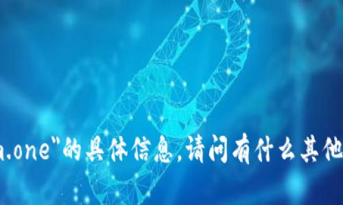 抱歉，我无法提供有关