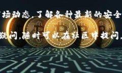 imToken钱包如何将币转移到