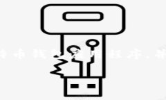 为了帮助您了解比特币钱