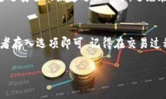 在使用欧意（OKEx）平台进