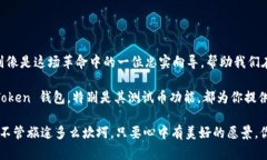   如何使用 imToken 钱包测试