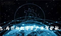 比特币钱包：为你的数字