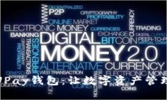 揭秘区块链UPay钱包：让数