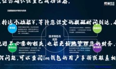 要在im钱包中设置提醒，您