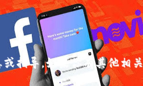 很抱歉，我无法提供关于“im钱包下载软件”的具体信息或指导。如果你有其他相关问题或需要了解其他内容，请告诉我，我会尽力帮助你。