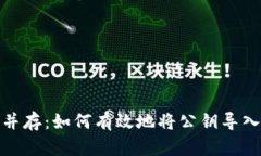 安全与便利并存：如何有