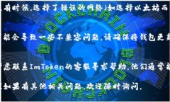 很抱歉，你在使用ImToken进