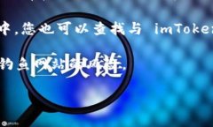 要找到 imToken 的官方网站