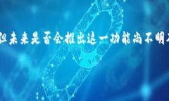 截至我最后更新的信息（