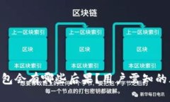 删除imToken钱包会有哪些后