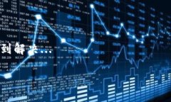 关于“TP钱包不能提USDT到