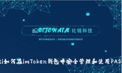 ziaoti如何在imToken钱包中安