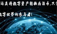 在使用imToken钱包时，许多