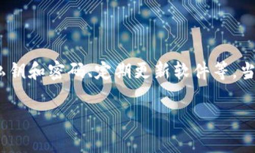 在这里给您整理了一些关于“imToken钱包如何给别人转账”的详细步骤与信息。

什么是imToken钱包？
imToken是一款广受欢迎的数字资产钱包，支持多种加密货币的存储、管理与交易。它的用户界面友好，操作简单，且增强了安全性，深受区块链爱好者欢迎...

准备转账前的基础知识
在转账前，您首先需要确认以下几点——
ul
    li确保您已经在imToken中完成注册和身份验证。/li
    li您的钱包中需要拥有足够的加密货币来支付转账金额及其手续费。/li
    li确保您知道接收方的地址，错误的地址可能导致资产的不可恢复。/li
/ul

imToken钱包转账步骤
那么，如何在imToken中给别人转账呢？请按照以下步骤操作：

ol
    listrong打开imToken应用：/strong在您的手机上找到并点击imToken的图标，进入应用。/li
    listrong选择要转账的币种：/strong在钱包主界面，您会看到各种加密货币的选项，轻触您想要转账的币种。/li
    listrong点击