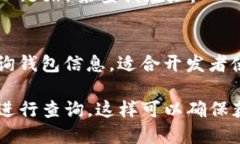 要查询以太坊钱包地址，