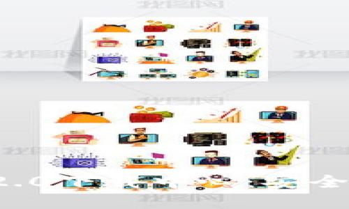 一文带你了解ImToken 2.0下载中心：安全便捷的数字资产管理工具