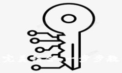 TP钱包和USDT的完美结合：