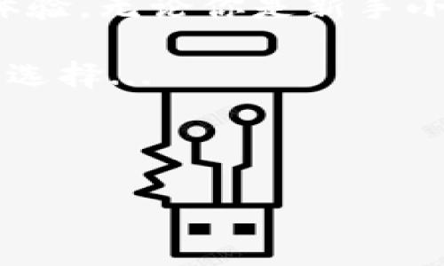 imToken观察钱包登录指南：轻松管理你的数字资产

在数字货币日益盛行的今天，钱包的选择也变得尤为重要。而imToken作为国内较为知名的数字资产钱包之一，凭借其用户友好的界面和强大的功能，已经赢得了不少用户的青睐。但是，对于很多新手用户来说，如何登录imToken观察钱包可能仍然是个问题。今天，我们就来详细介绍一下imToken观察钱包的登录步骤和注意事项。

什么是imToken观察钱包？

首先，让我们先了解一下imToken观察钱包。imToken观察钱包是一款轻量级的数字资产管理工具，主要用于查看和管理数字资产的余额及交易记录。不同于传统的全功能钱包，观察钱包的设计更加简洁，特别适合那些只想要快速查看资产状态的用户。

而对于用户来说，选择使用imToken观察钱包，除了能够轻松管理资产外，还可以时刻保持对市场动向的关注。想象一下，在交易所的繁忙交易中，你只需要打开观察钱包，就可以迅速了解自己的资产情况，是不是感觉非常方便呢？

如何登录imToken观察钱包？步骤详解

现在，来看看具体的登录步骤。首先，你需要下载安装imToken应用。如果你已经安装，确保你使用的是最新版本，以获取最好的使用体验。

h4步骤一：打开应用/h4

打开imToken应用后，首先会看到一个简洁的大屏幕，展示了许多功能选项。找到“观察钱包”选项，然后轻轻点击进去。

h4步骤二：选择登录方式/h4

在进入观察钱包界面后，你会看到系统提示你选择登录方式。这里通常有几种选择：通过助记词、私钥登录或者直接使用一些第三方账户（如社交帐号）进行登录。

h4步骤三：输入相关信息/h4

如果你选择通过助记词或私钥登录，那么请仔细输入你的助记词或私钥。注意，这里一定要确认信息的准确性，因为一旦输入错误，你就可能无法访问你的资产。对于新手小白来说，助记词就像是你资产的“钥匙”，妥善保管非常重要。

另外，如果你是第一次使用imToken，你也可以选择创建一个新的观察钱包账户。在这个过程中，系统会生成一组新的助记词，要记得妥善保存！

h4步骤四：完成登录/h4

输入完相关信息后，点击“登录”按钮，系统将会开始验证。如果一切正常，你将很快进入观察钱包界面，查看自己的资产情况。

注意事项：安全第一

在登录imToken观察钱包的过程中，安全永远是最重要的。我们在此提醒几点：首先，不要将自己的助记词或私钥泄露给他人。其次，建议在一个安全、信任的环境中进行交易和查看资产，不要在公用网络下进行操作，以免遭遇不必要的风险。

总结：为什么选择imToken观察钱包？

如今，数字资产的市场多如繁星，各种钱包和交易所层出不穷。在如此复杂的生态中，imToken以其独特的观察钱包功能，提供了一个轻松查看资产的良好体验。无论你是新手小白还是资深玩家、想要快速了解资产动态，imToken观察钱包都能帮到你。

所以，有人可能会问：“我真的需要一个观察钱包吗？”考虑一下自己的需求，如果你是频繁交易、但偶尔需要查看资产的用户，那么观察钱包无疑是个明智的选择...

希望以上内容能帮到你，让你的数字资产管理之旅更加顺畅！ 

imToken观察钱包登录指南，轻松管理数字资产
